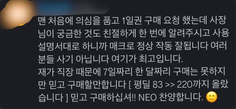 맨 처음에 의심을 품고 1일권 구매했는데 사장님이 궁금한 것도 친절하게 알려주시고 매크로 정상 작동 잘됩니다. 평딜 83에서 220까지 올랐습니다.