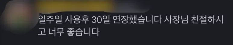 일주일 사용 후 30일 연장했습니다. 사장님 친절하시고 너무 좋습니다.