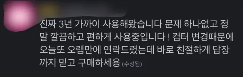 3년 가까이 사용해왔습니다. 문제 하나 없고 깔끔하고 편하게 사용 중입니다.