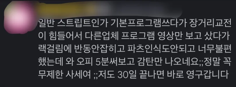 다른 업체 프로그램은 반동도 안 잡히고 파츠 인식도 안 됐는데 오피 5분 써보고 감탄만 나오네요. 30일 끝나면 바로 영구 갑니다.