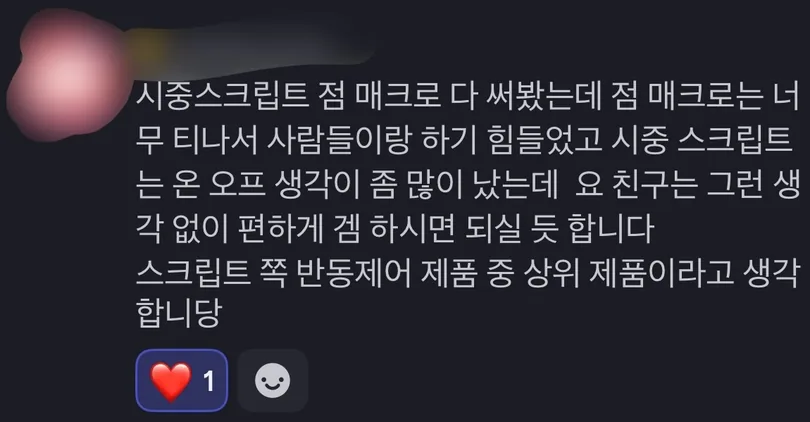 시중 스크립트, 점 매크로 다 써봤는데 이건 편하게 게임하시면 될 듯합니다. 스크립트 쪽 반동제어 제품 중 상위 제품이라고 생각합니다.