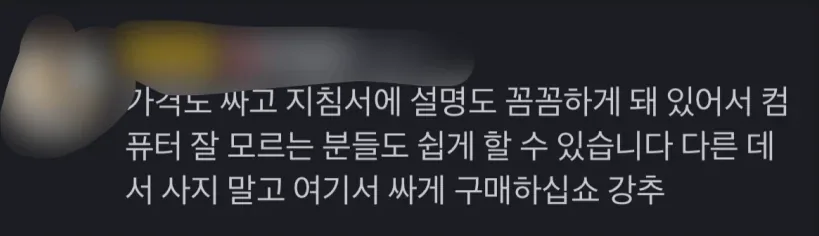 가격도 싸고 지침서에 설명도 꼼꼼하게 돼 있어서 컴퓨터 잘 모르는 분들도 쉽게 할 수 있습니다.