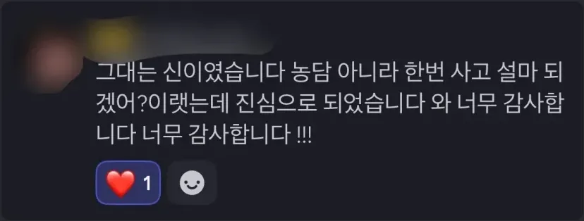 한번 사고 설마 되겠어? 이랬는데 진심으로 되었습니다. 너무 감사합니다.