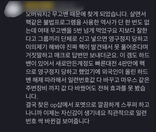 오버워치2 무고밴 때문에 찾게 되었습니다. 해외 하드밴 해제 방법대로 일련번호를 다 바꿔도 효과가 없었는데, OP샵에서 포맷으로 깔끔하게 스푸퍼 하고 나니 일련번호가 싹 바뀐 걸 보여줍니다.