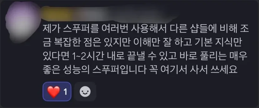 스푸퍼를 여러 번 사용해봤는데 이해만 잘 하고 기본 지식만 있다면 1~2시간 내로 끝낼 수 있고 바로 풀리는 매우 좋은 성능의 스푸퍼입니다.