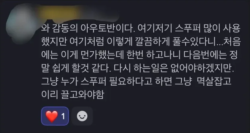 여기저기 스푸퍼 많이 사용했지만 여기처럼 이렇게 깔끔하게 풀 수 있다니. 처음에는 먼가 했는데 한번 하고 나니 다음번에는 정말 쉽게 할 것 같다.