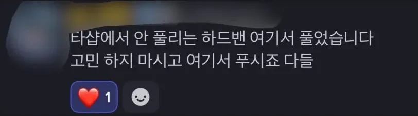 타샵에서 안 풀리는 하드밴 여기서 풀었습니다. 고민하지 마시고 여기서 푸시죠 다들.
