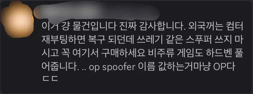 외국 것은 컴퓨터 재부팅하면 복구되던데 꼭 여기서 구매하세요. 비주류 게임도 하드밴 풀어줍니다.