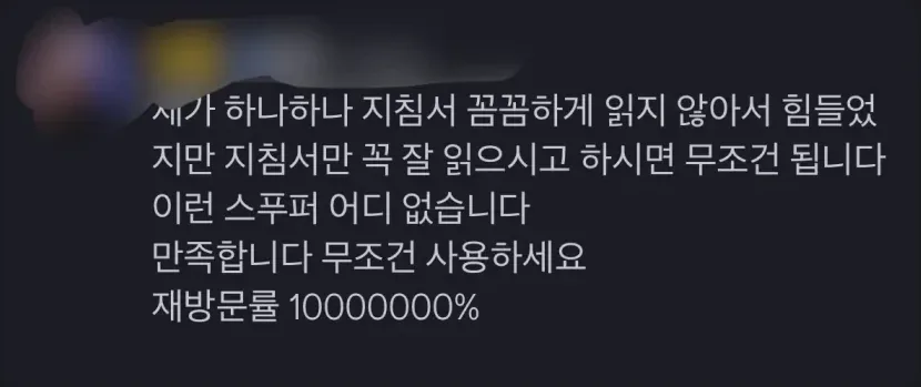 지침서를 꼼꼼하게 읽지 않아서 힘들었지만 지침서만 잘 읽으시고 하시면 무조건 됩니다. 이런 스푸퍼 어디 없습니다.
